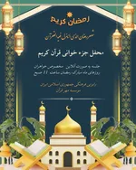 ویژه‌برنامه مؤسسه مهر قرآن تایلند برای بانوان در ماه رمضان