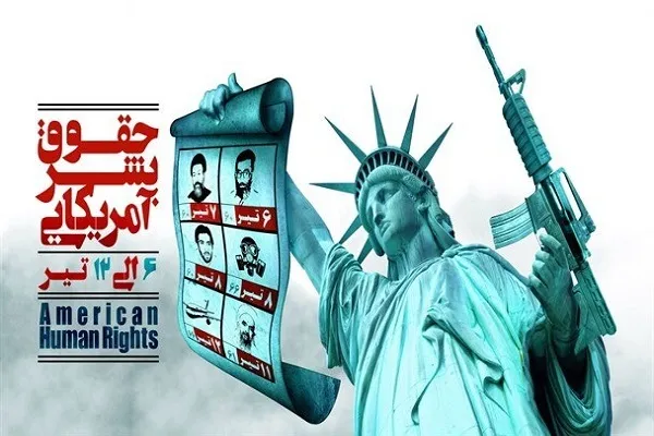چهره ضد حقوق بشری  آمریکا در خارج از کشور افشا شود