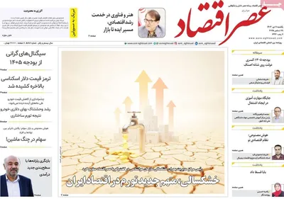 صفحه نخست روزنامه‌های ‌یکشنبه ۷ دی ۱۴۰۴