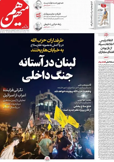 صفحه نخست روزنامه‌های شنبه ۱۸ مرداد ۱۴۰۴
