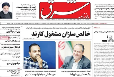 روزنامه شرق