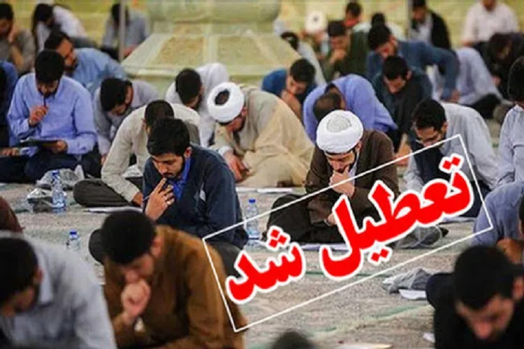 حوزه‌های علمیه استان مرکزی تعطیل شد