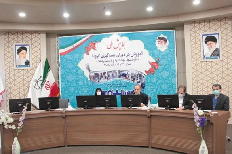 همایش ملی آموزش در دوران همه‌گیری کرونا به کار خود پایان داد