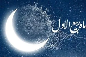 اعلام برنامه‌های مسجد جامع غدیر خم در مناسبت‌های ماه ربیع‌الاول