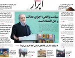 صفحات نخست روزنامه‌های ‌یکشنبه ۱۴ دی ۱۴۰۴