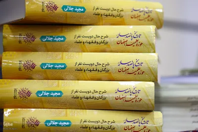 همایش بزرگداشت آیت‌الله دهکردی در اصفهان