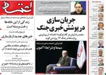 صفحه نخست روزنامه‌های چهار‌شنبه ۱۱ تیر ۱۴۰۴