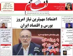 صفحه نخست روزنامه‌های چهارشنبه ۱۵ مرداد ۱۴۰۴