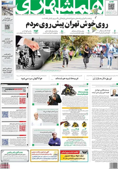 روزنامه همشهری