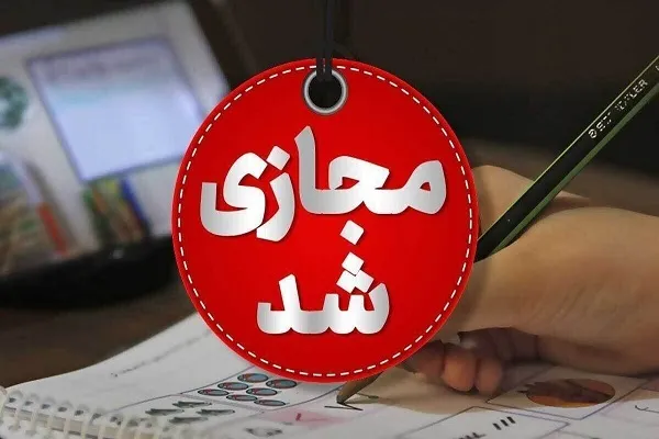 مدارس ابتدایی استان تهران به استثنای فیروزکوه مجازی شد