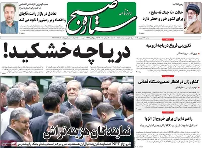 صفحه نخست روزنامه‌های دوشنبه ۱۷ شهریور ۱۴۰۴