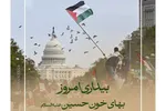 فتوتیتر | بیداری امروز؛ بهای خون حسین(ع)
