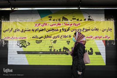 برای سلامتی شما،تعطیل است