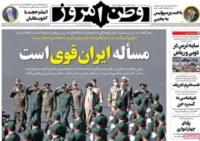 روزنامه وطن امروز