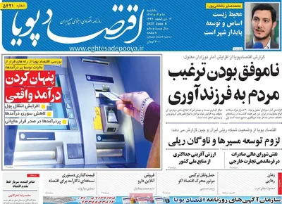 صفحه نخست روزنامه‌های یکشنبه ۱۸ خرداد ۱۴۰۴