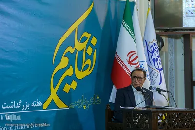 آئین گشایش هفته بزرگداشت حکیم نظامی