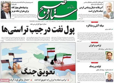 صفحات نخست روزنامه‌های چهارشنبه ۳۰ اردیبهشت ۱۴۰۵