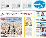 صفحه نخست روزنامه‌های یکشنبه ۲۳ آذر ۱۴۰۴