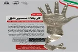 فیلم | پیوستن اساتید علوم پزشکی کرمانشاه به پویش «کربلا؛ مسیر حق»
