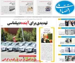 صفحه نخست روزنامه‌های شنبه ۲۹ شهریور ۱۴۰۴