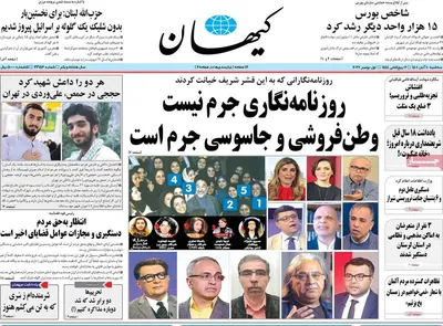 روزنامه کیهان
