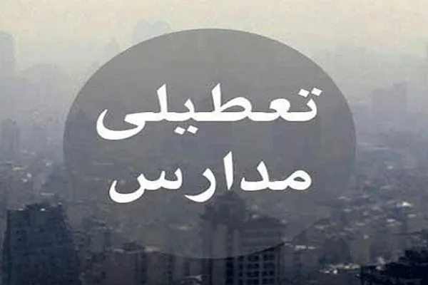تمام مقاطع تحصیلی تهران و البرز فردا غیرحضوری شد