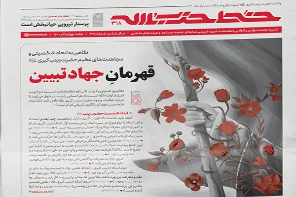 خط حزب‌الله ۳۱۸ | قهرمان جهاد تبیین