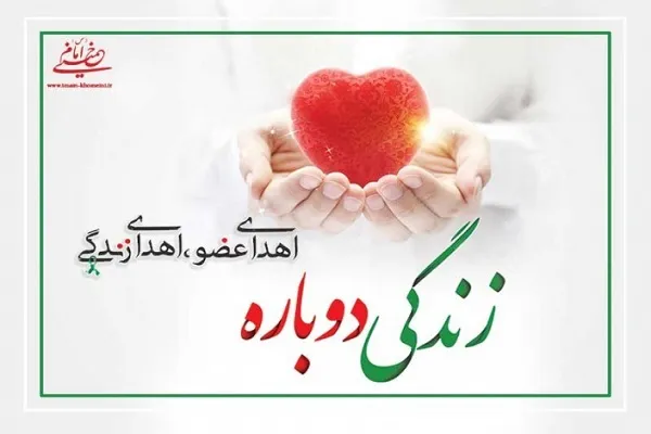 اعضای بدن جوان ۳۴ ساله اراکی اهدا شد