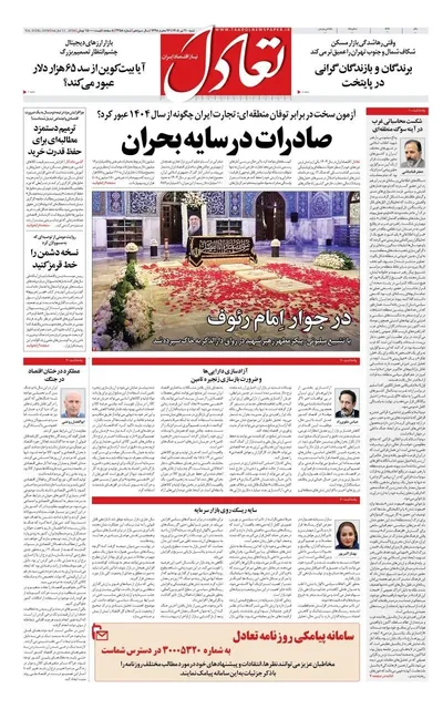صفحات نخست روزنامه‌های شنبه ۲۰ تیر ۱۴۰۵