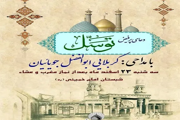 برگزاری جلسه هفتگی اخلاق در آستان حضرت عبدالعظیم(ع)