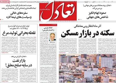 صفحه نخست روزنامه‌های دوشنبه ۱۰ آذر ۱۴۰۴