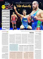 صفحه نخست روزنامه‌های دوشنبه ۲۴ شهریور ۱۴۰۴