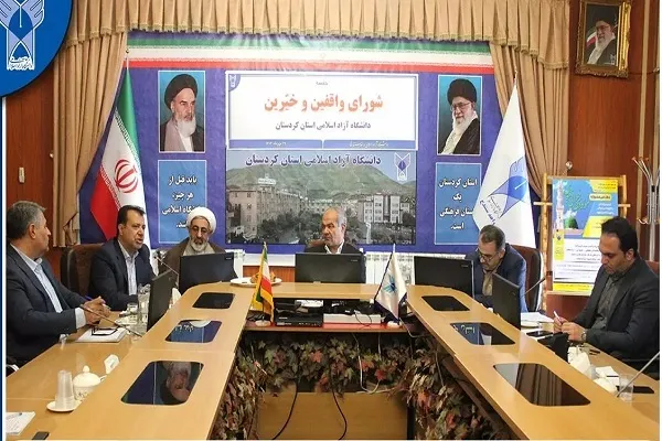شورای واقفان و خیرین دانشگاه آزاد اسلامی استان کردستان برگزار شد
