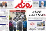صفحه نخست روزنامه‌های ‌دوشنبه ۱۹ آبان ۱۴۰۴
