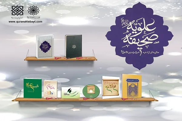 عرضه کتب مرتبط با امیرالمؤمنین(ع) از سوی دانشگاه تهران