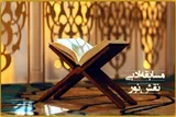 اعلام فراخوان مسابقه ادبی «نقش نور» در شوشتر
