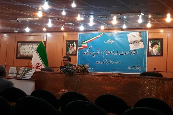 رونمایی از کتاب «مقاومت در اسلام؛ نظریه و الگو» / تبیین 9 راهبرد مقاومت