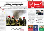 صفحه نخست روزنامه‌های یکشنبه ۲۹ تیر ۱۴۰۴