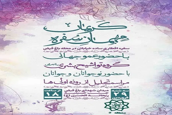 برپایی سفره افطاری ساده خیابانی در محله باغ فیض