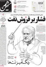 صفحه نخست روزنامه‌های یکشنبه ۹ شهریور ۱۴۰۴