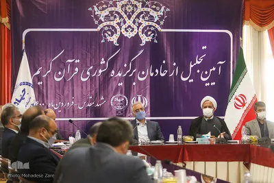 آیین تجلیل از خادمان برگزیده کشوری قرآن خراسان رضوی