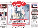 صفحه نخست روزنامه‌های سه‌شنبه ۸ مهر ۱۴۰۴