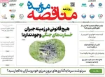 صفحات نخست روزنامه‌های دوشنبه ۳۱ فروردین ۱۴۰۵
