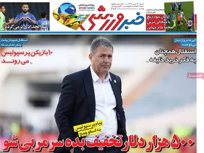 صفحات نخست روزنامه‌های شنبه ۱۳ تیر ۱۴۰۵