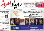 صفحه نخست روزنامه‌های چهارشنبه ۲۱ آبان ۱۴۰۴