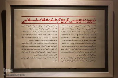 آیین گشایش نمایشگاه "سیاه، سفید، قرمز" در اصفهان