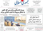 صفحه نخست روزنامه‌های ‌سه‌شنبه ۲۰ آبان ۱۴۰۴
