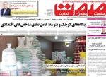 صفحه نخست روزنامه‌های سه‌شنبه ۱۸ آذر ۱۴۰۴