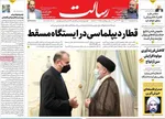 روزنامه رسالت