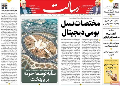 روزنامه رسالت